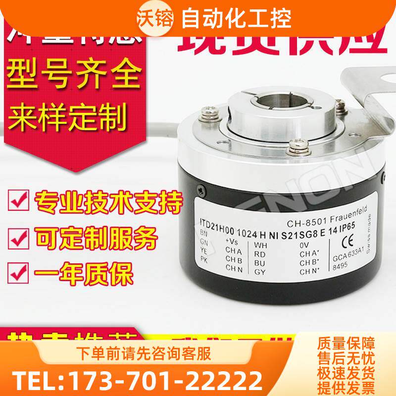 ITD21H00 2048 H NI S21SG8 E 14 IP6编码器 360-F-T 1024【议价