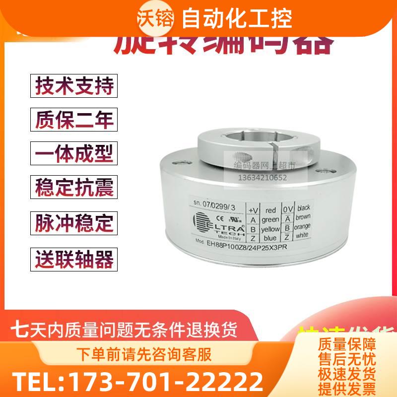 EH88P100Z8/24P25X3PR电梯100线孔径25MM意大利技术编码器【议价
