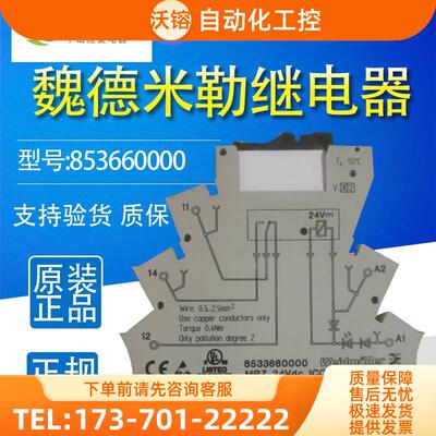 魏德米勒继电器8533660000 晶体管式固态继电器2966595 RSS113024