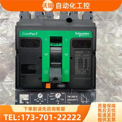 NSX250F 3P 250a 塑壳断路器【议价】