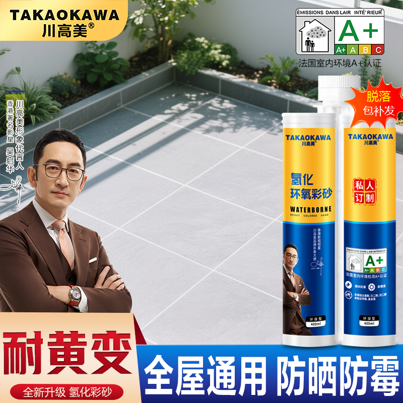 氢化环氧彩砂美缝剂防水填缝剂