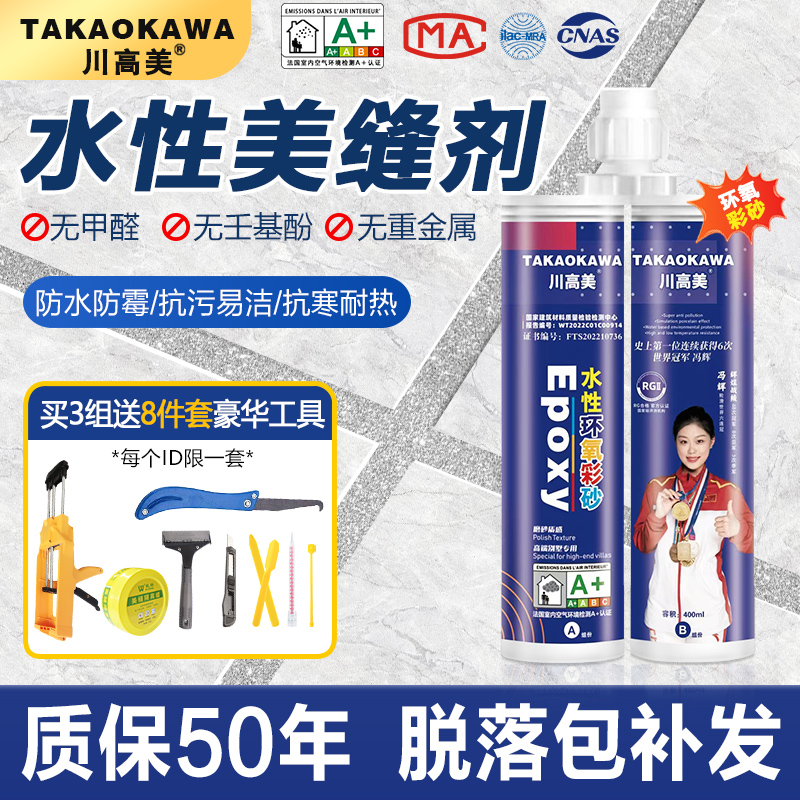 川高美双管水性彩砂美缝剂瓷砖地砖专用防水防潮勾缝剂环保真瓷胶