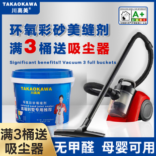 川高美水性环氧彩砂美缝剂 勾缝剂防水防霉厨房卫生间填缝剂0甲醛