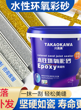 川高美5公斤桶水性环氧彩砂美缝剂厨房卫生间专用防水防潮勾缝剂