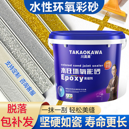 川高美5公斤桶水性环氧彩砂美缝剂厨房卫生间专用防水防潮勾缝剂