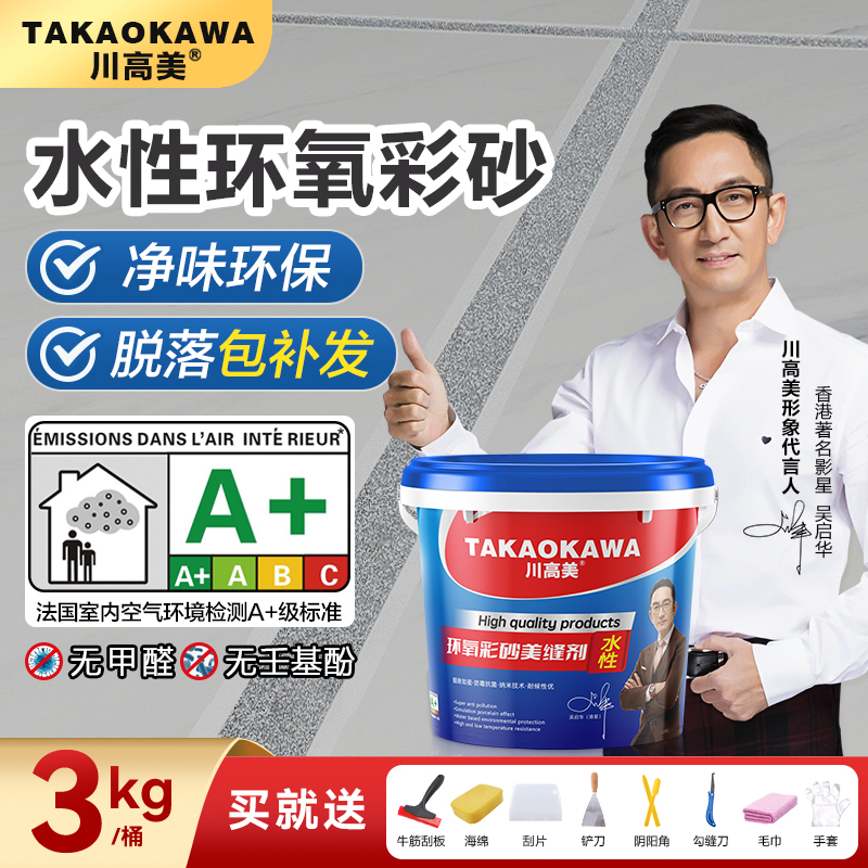 川高美桶装环氧彩砂美缝剂墙地面通用厨房卫生间防水防霉勾缝剂胶