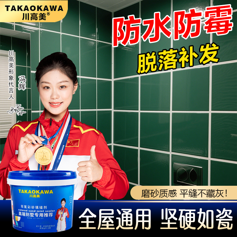 川高美水性环氧彩砂美缝剂