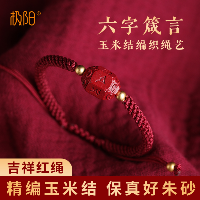 高含量六字箴言手编绳转运珠