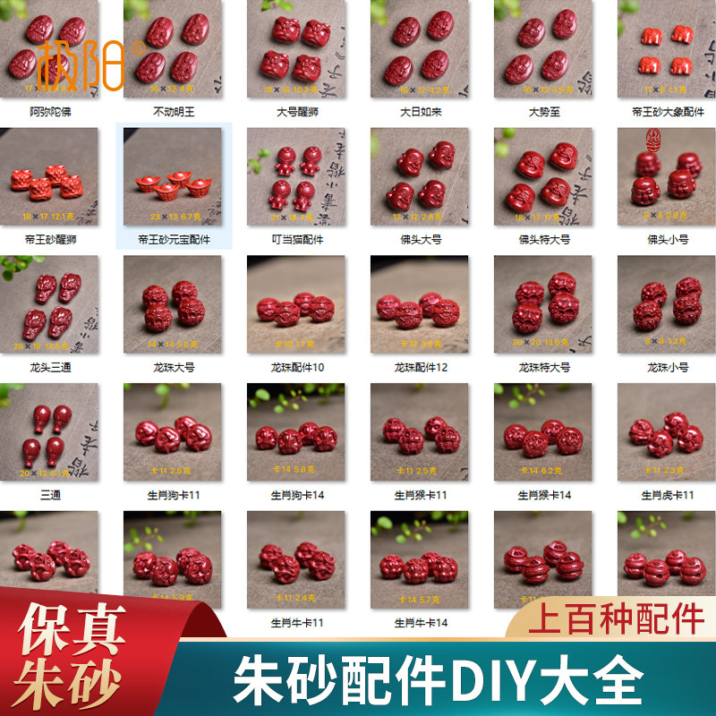 【天然朱砂小配件】DIY手串配饰文玩手链配件保平安招财必备原石