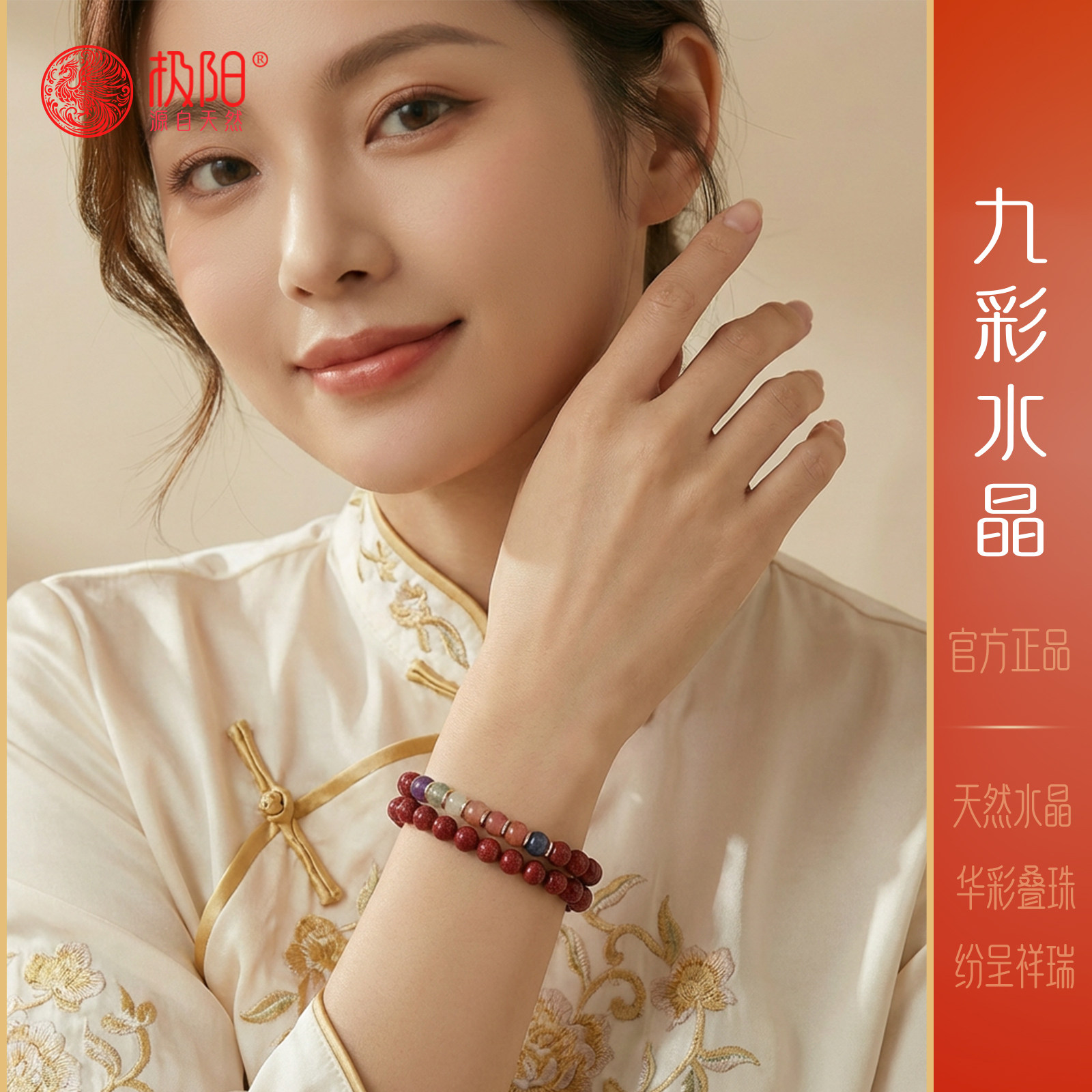 极阳原创朱砂九色水晶能量手链九色天然水晶阵本命年招财转运设计,珠宝/钻石/翡翠,手饰,淘宝优惠券,粉丝福利购,淘宝优惠卷