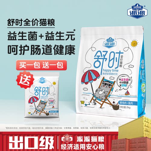 派派舒时益生菌全价猫粮试吃装猫食营养英美短成幼猫通用型猫咪粮