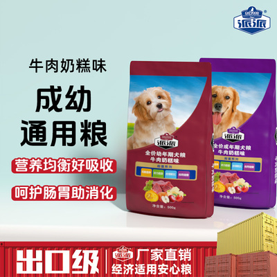 派派小型犬专用狗粮奶糕成幼犬通用犬粮2斤装泰迪博美小狗试吃1kg