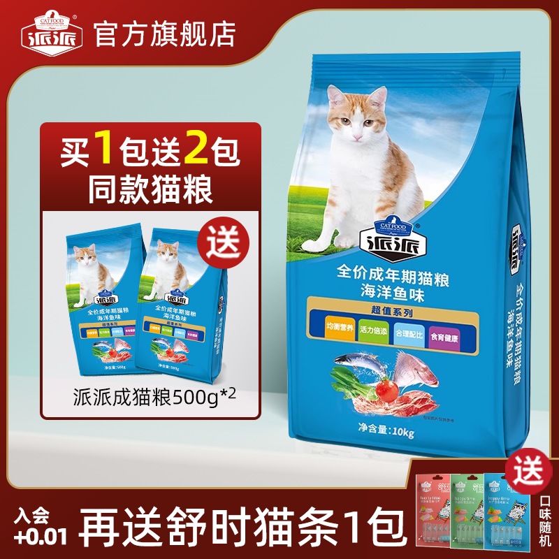 派派海洋鱼味猫粮去毛球