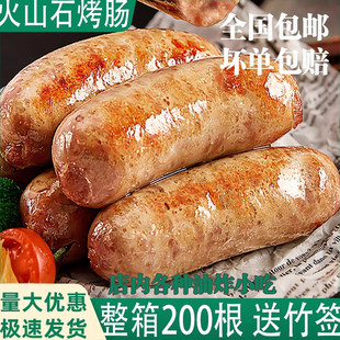 台湾风味火山石烤肠纯鲜肉地道肠烧烤商用黑胡椒火腿热狗脆皮爆汁