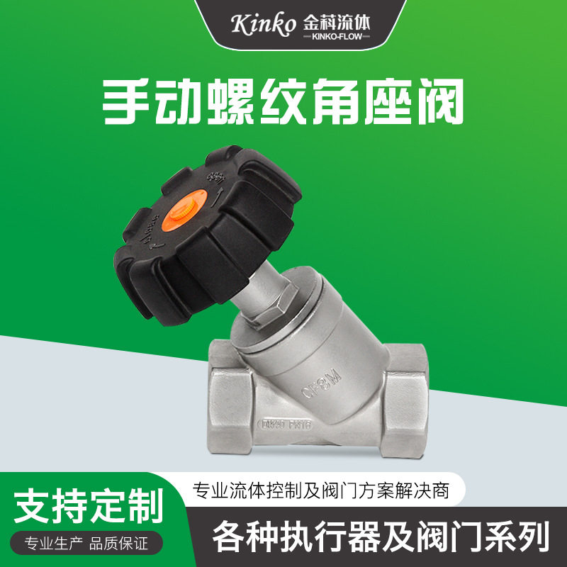 304不锈钢Y型手动内螺纹角座阀高温蒸汽丝扣手轮开关角座阀DN15