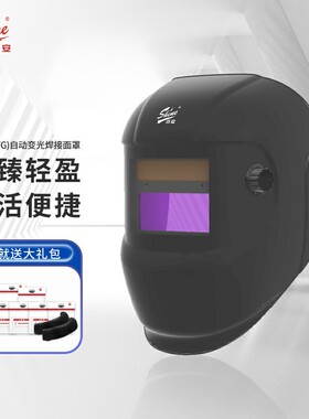 迅安FIRE(FG)自动变光焊接面罩氩弧焊头戴全脸防护焊帽电焊工面罩