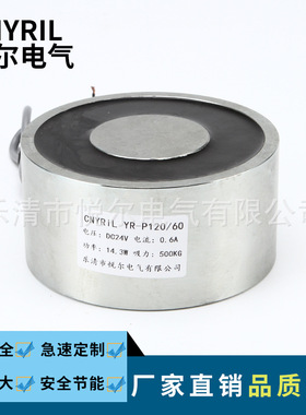 厂家直销直流电磁铁强力吸力电磁铁直流电磁铁YR-P120/60 500KG