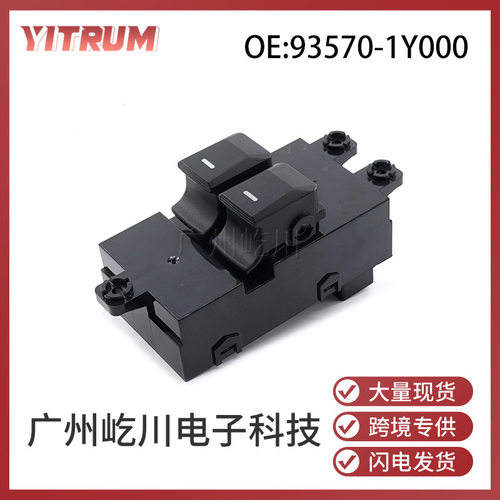 93570-1Y000 适用于现代起亚汽车玻璃升降器开关电动车窗调节开关