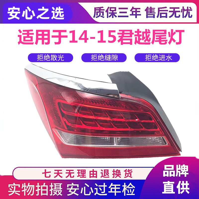 适用于别克新君越后尾灯总成13 14 15款后大灯刹车灯汽车后灯壳