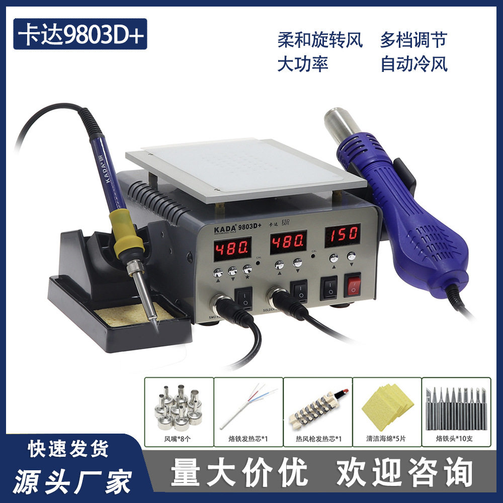 卡达9803D+三合一焊台恒温数显BGA返修台热风枪电烙铁预热拆焊台