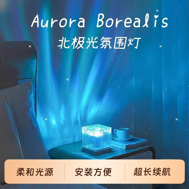 水波纹极光星空投影仪小夜灯氛围led灯情调卧室装饰房间台灯灯光