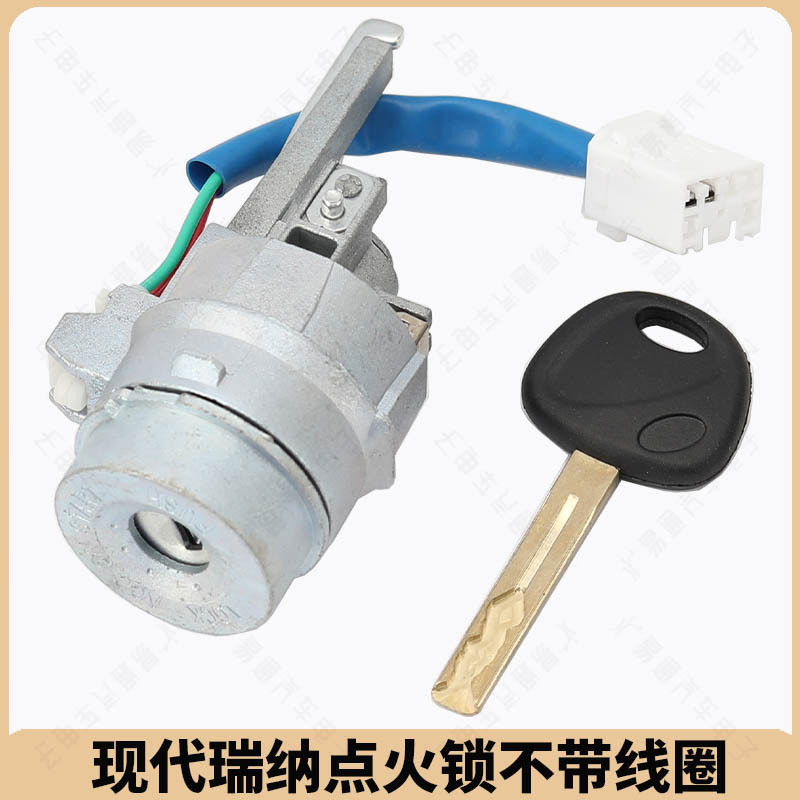 适用现代瑞纳点火锁芯 不带线圈 新款瑞纳电控点火锁芯 立铣槽