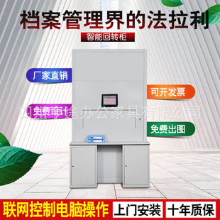 厂家直销档案回转柜自动选层人事档案柜智能联网保密文件旋转柜