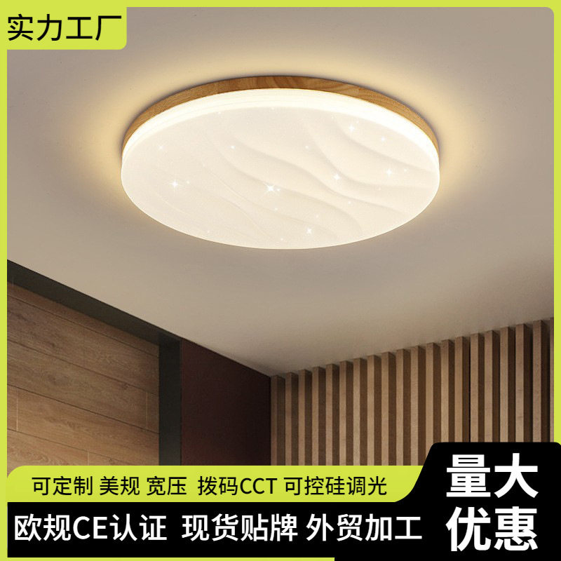 日式主卧室灯具现代原木房间北欧圆形书房儿童房家居吸顶灯智能