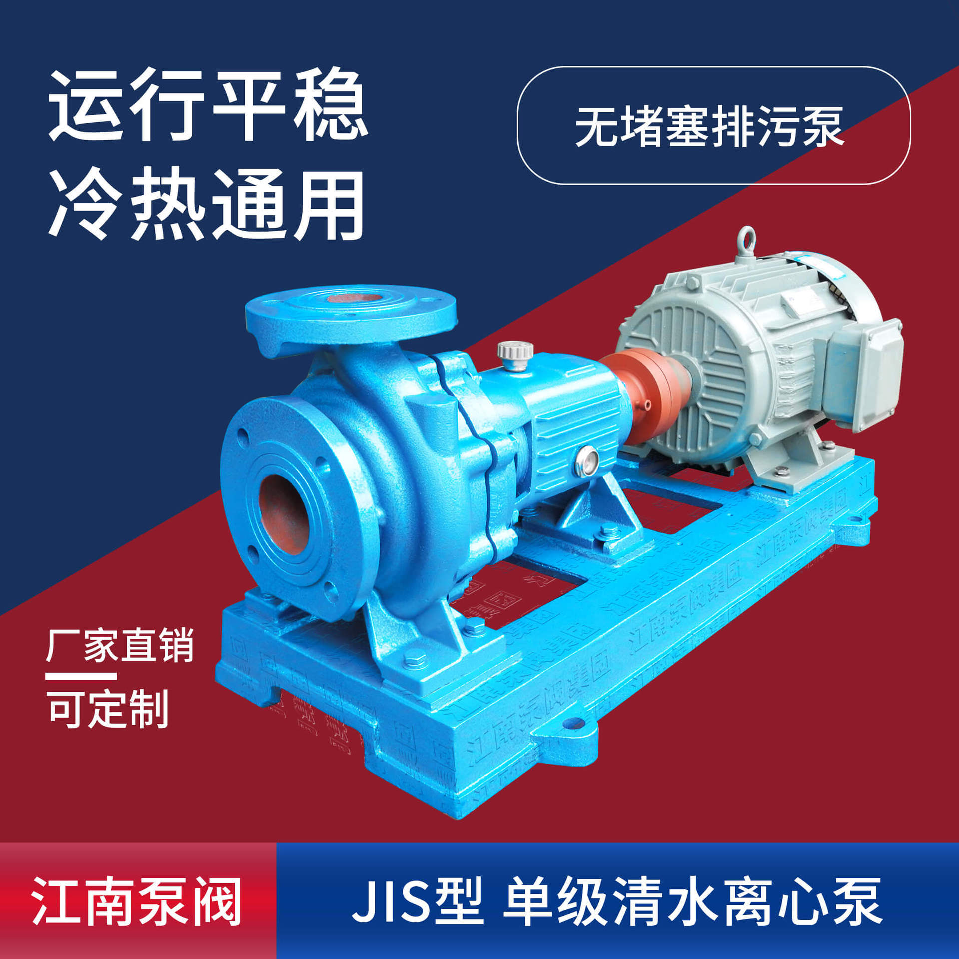 厂价冷热水单级单吸离心清水泵 JIS80-50-200 卧式管道供水增压泵