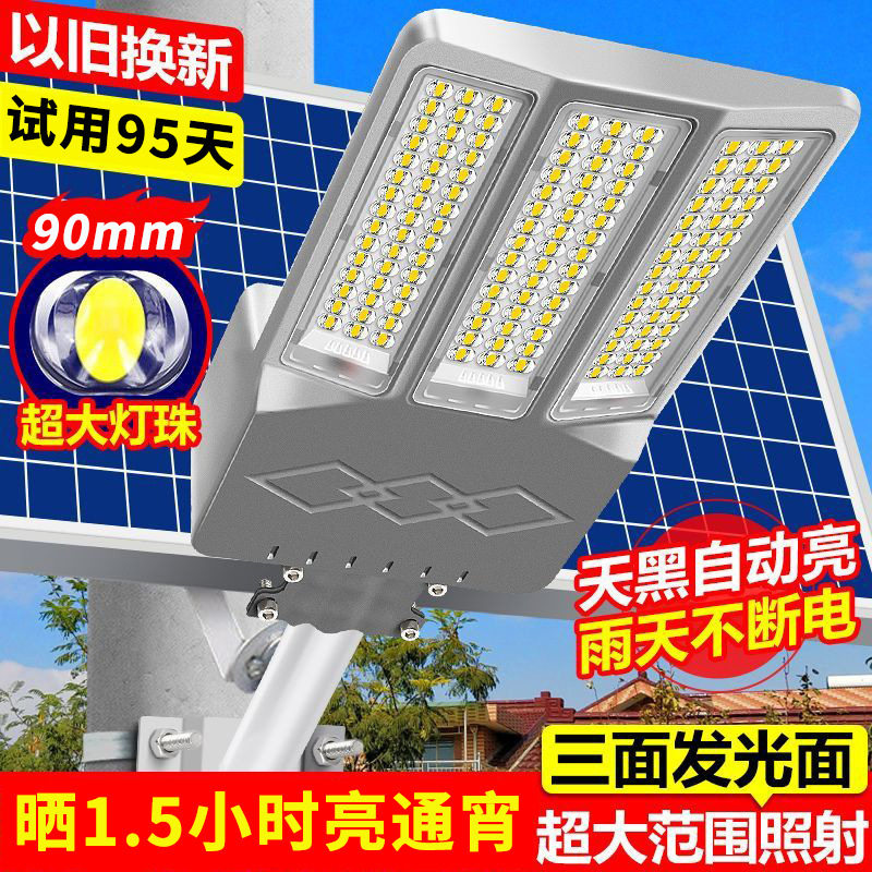 太阳能路灯家用户外庭院灯led超亮路灯农村道路门口全自照明灯