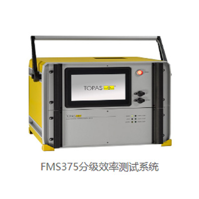 FMS375分级效率测试系统 测试气溶胶颗粒粒径和颗粒物浓度分析