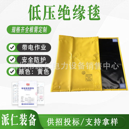 带电作业绝缘包毯YS209-01-02低压绝缘毯电工防触电绝缘树脂毯