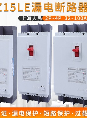 现货供应全新热卖漏电断路器DZ15LE-100/ 390  63A 80A 100A