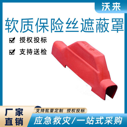 线路施工H053软质保险丝遮蔽罩0.4kv跌落保险遮蔽罩低压防护罩
