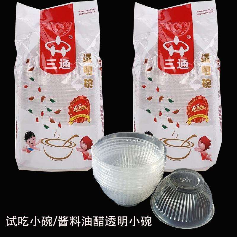 三通2001一次性小碗圆形塑料布丁果冻杯酱油醋试吃碗240ml品尝碗