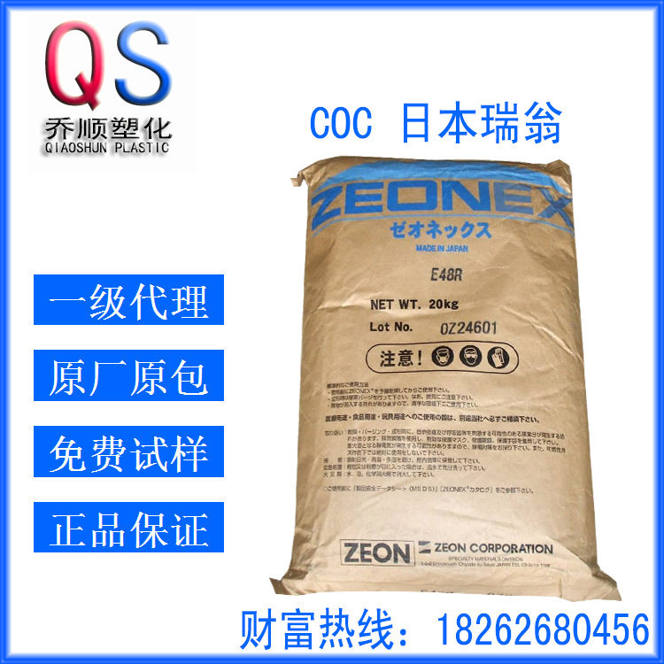 COC 日本瑞翁 F52R 高熔脂 光学镜头 注塑级coc透明 环烯烃共聚物