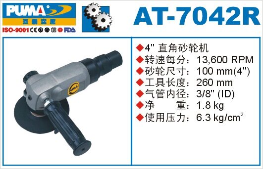 供应AT-7042R气动砂轮机,直角式气动角磨机巨霸气动工具