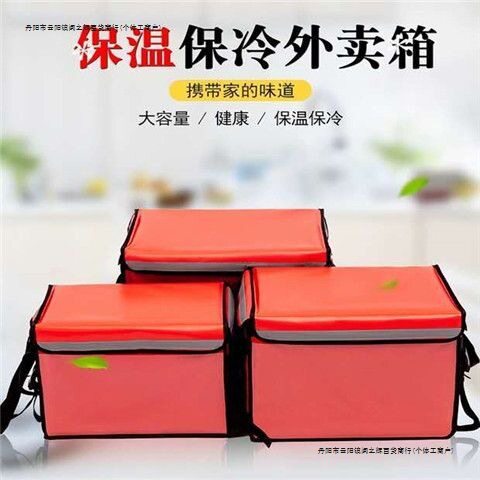 外卖保温箱美团商用摆摊配送餐箱冷藏保温防水众包大小号箱