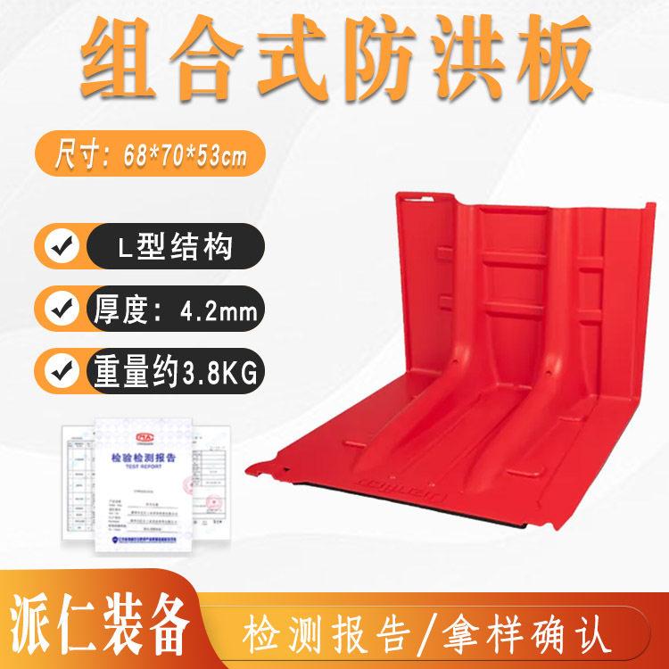 便携组合式防洪板防汛挡水板可拆卸应急地下车库ABS塑料L型防水挡