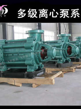 D MD型多级泵 D280-65X9卧式多级离心泵 矿用高扬程管道增压泵