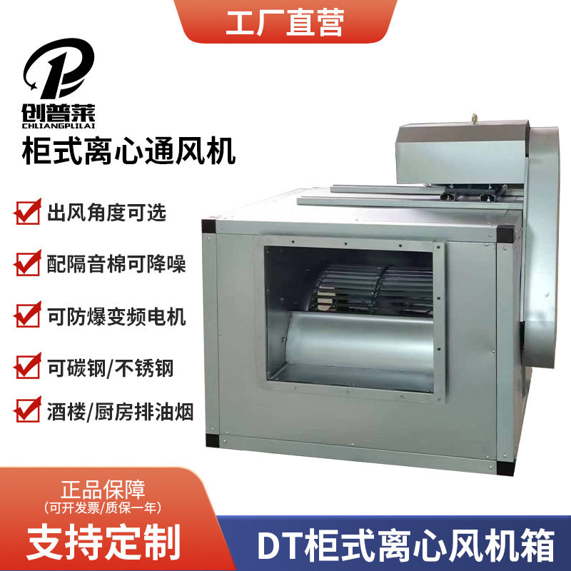 离心风机箱柜式商用饭店厨房抽油烟风机镀锌不锈钢通风机静音商用