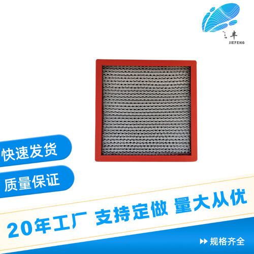 耐高温高效过滤器烘箱空气净化喷漆房耐高温高效空气过滤器