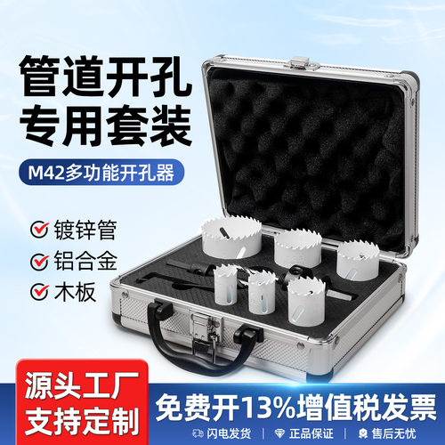 跨境热销M42管道开孔器套装石膏板PVC板薄板木工开孔钻钻头高硬度