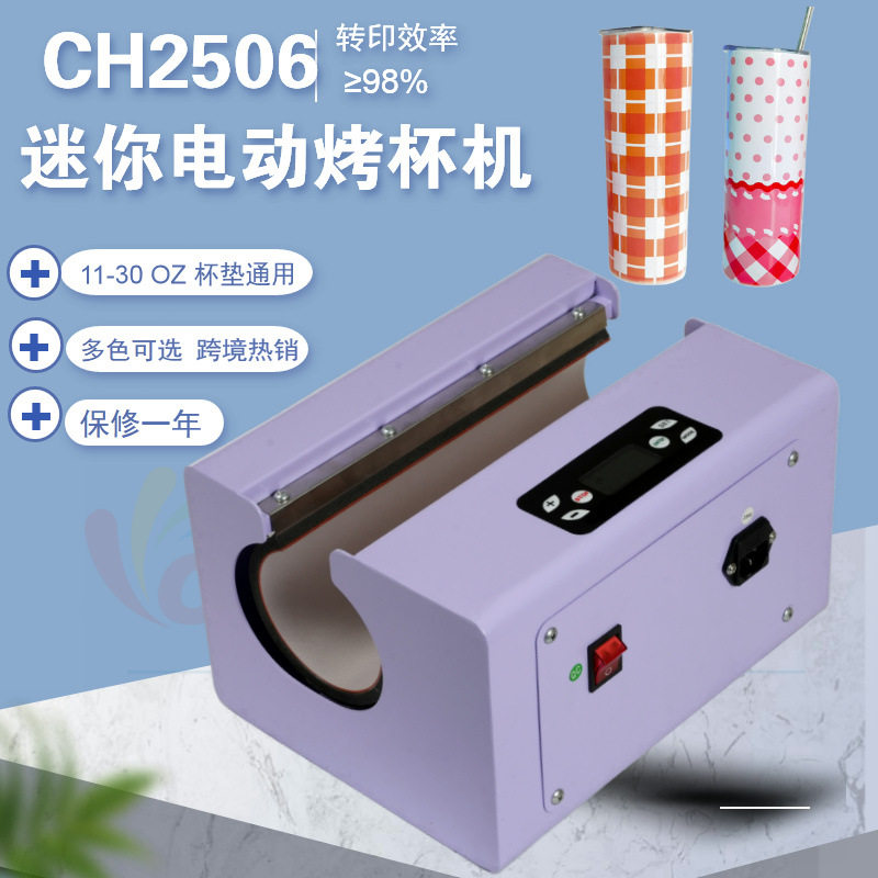热销迷你款电动家用热升华烤杯机智能控温均匀加热陶瓷杯印花机