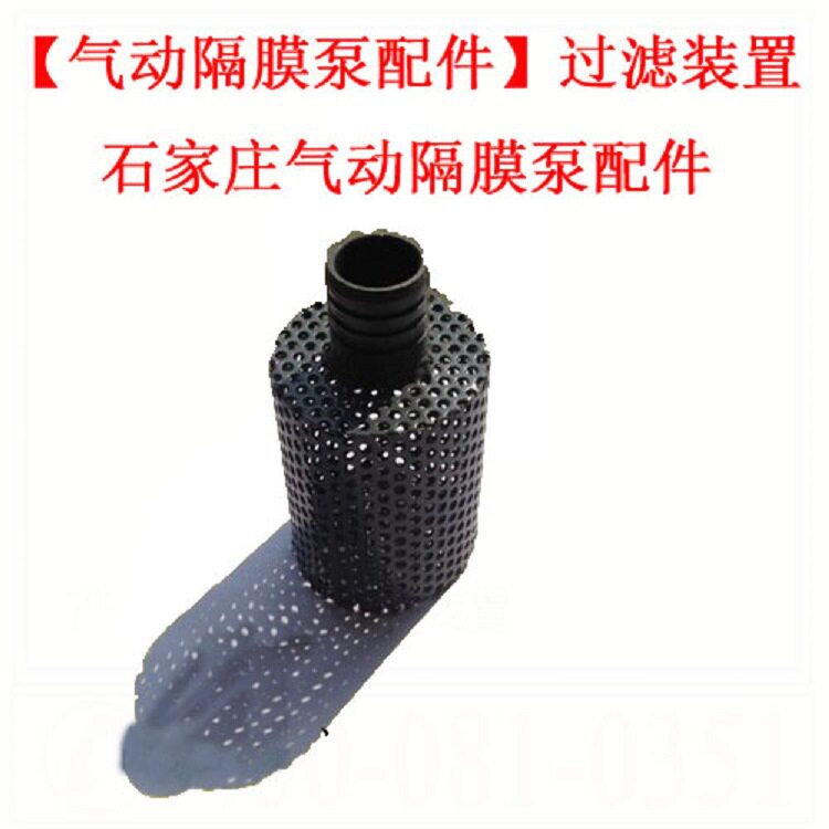【气动隔膜泵配件】过滤装置 石家庄气动隔膜泵配件