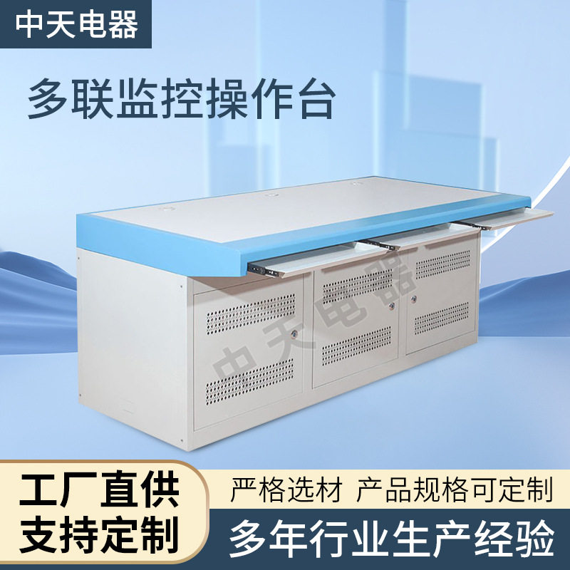 双联监控台指挥中心控制台电脑机房调度三联操作台指挥中心专用