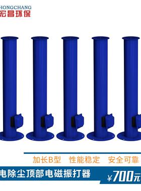 DCD300220V加长B型电磁振打器静电除尘器顶部振打配套