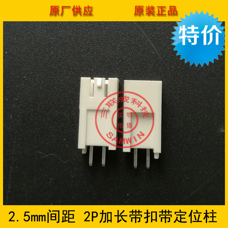 连接器HA2.5-2A加长2.5mm间距2p加长带扣带定位柱环保耐高温