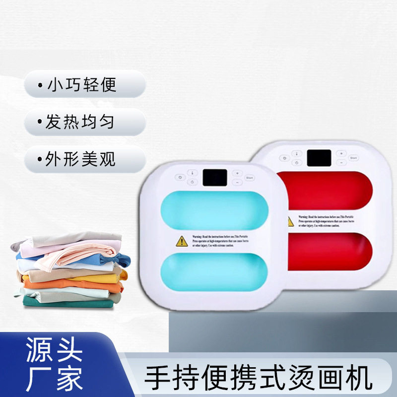 便携式迷你手持烫画机家用小型热转印机diy服装印花热压机