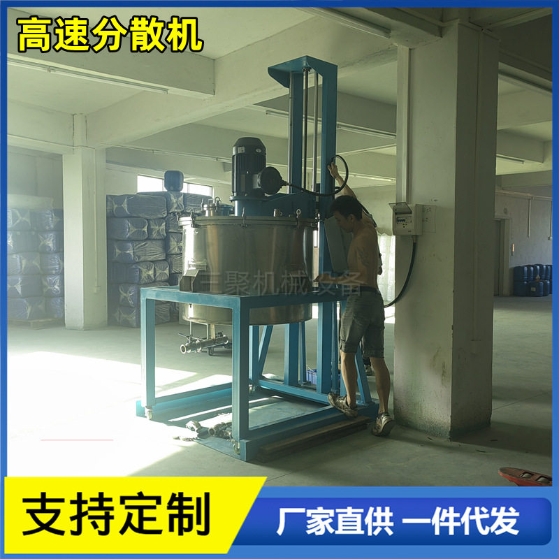 厂家供500公斤白乳胶搅拌机结构胶高速分散机涂布4KW防爆分散机